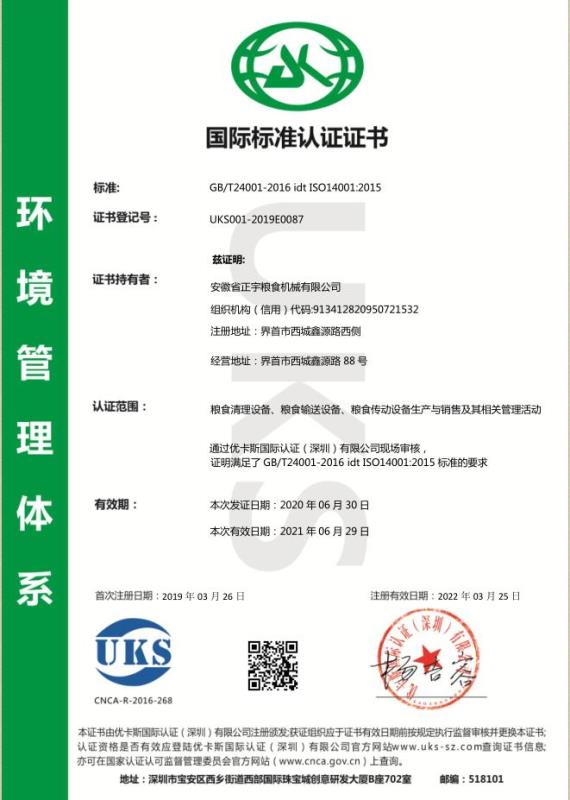 GB/T24001-2016 idt ISO14001-201國際認證證書